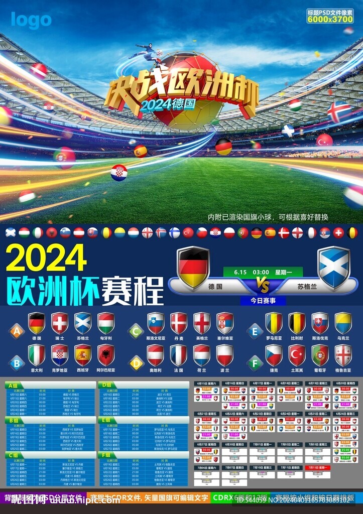 2024欧洲杯赛程