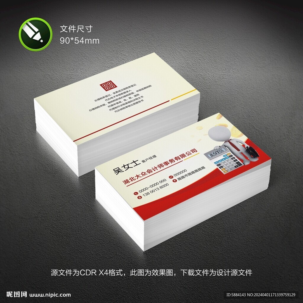财务名片