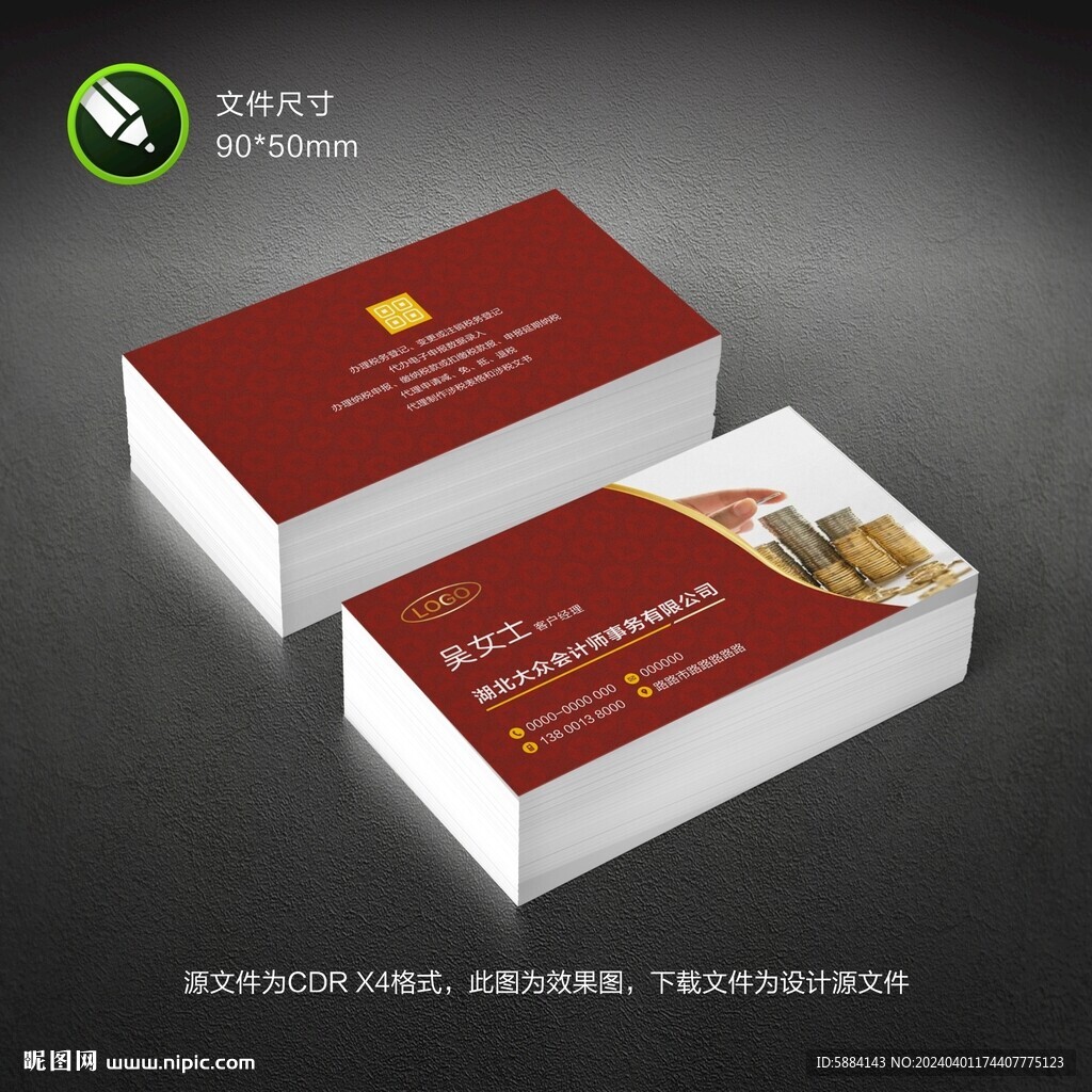 红色财务名片