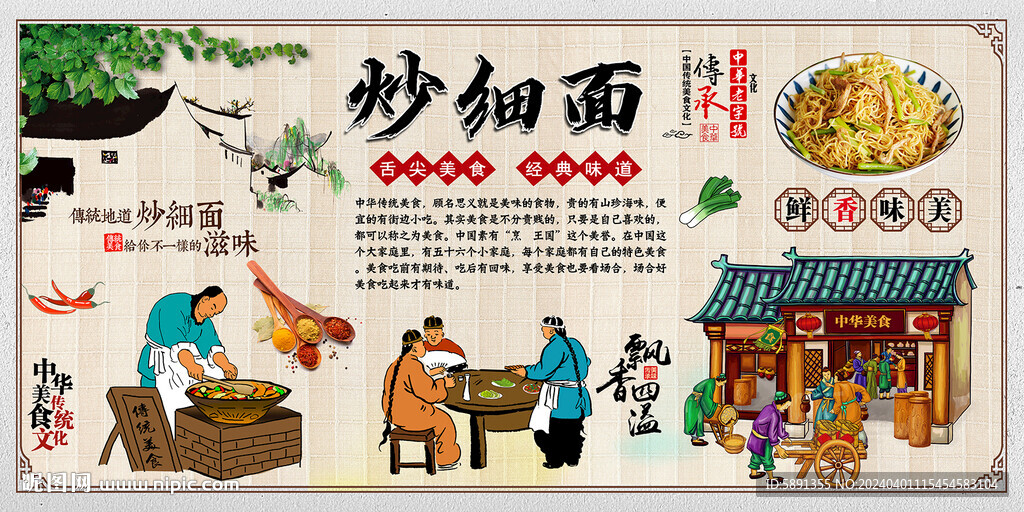 炒细面