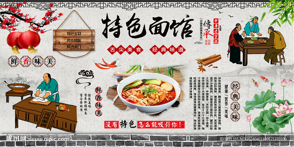 特色面馆