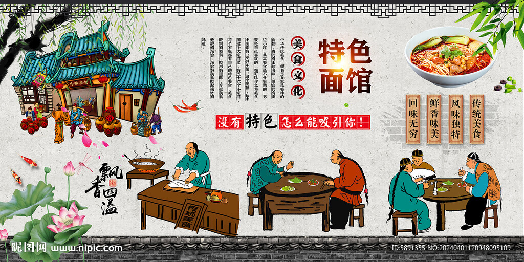 特色面馆