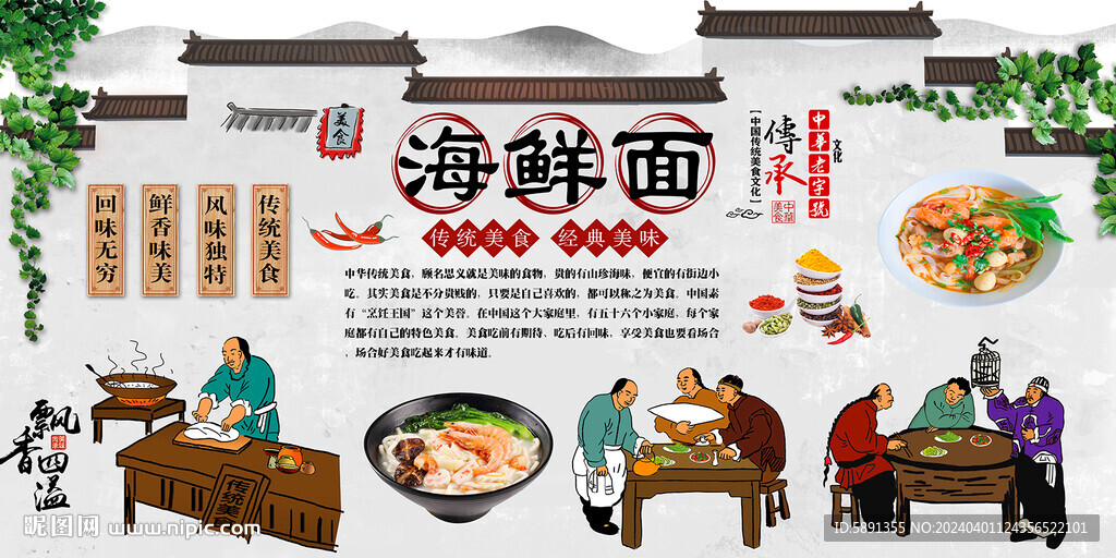 海鲜面