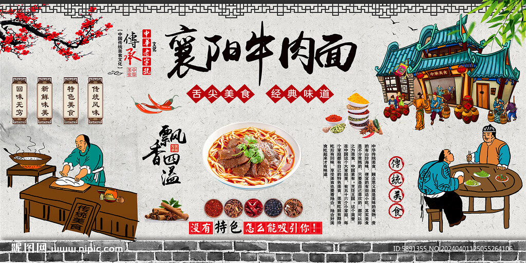 襄阳牛肉面