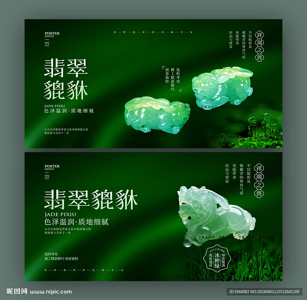 翡翠