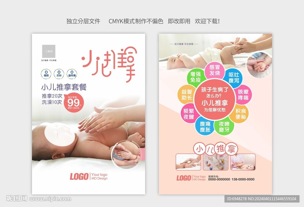小儿推拿海报