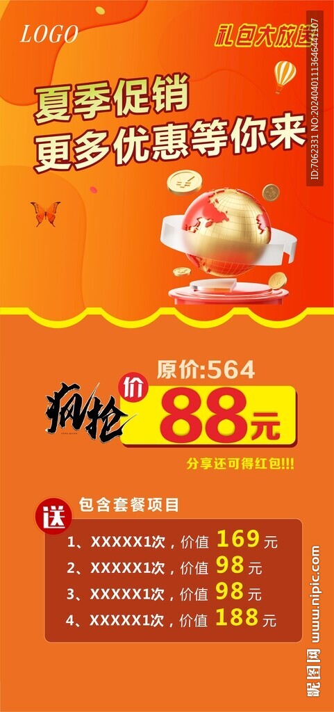 促销活动海报