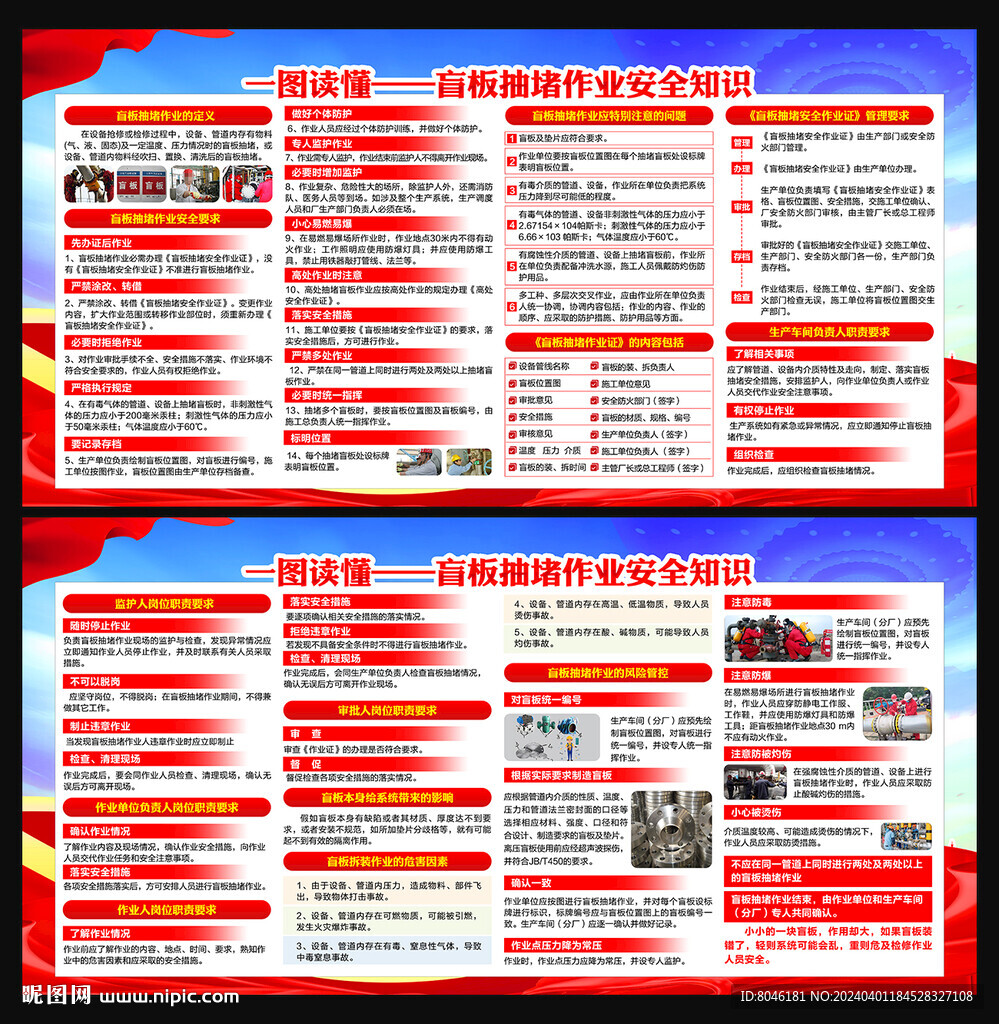 盲板抽堵作业