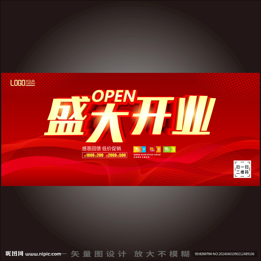盛大开业