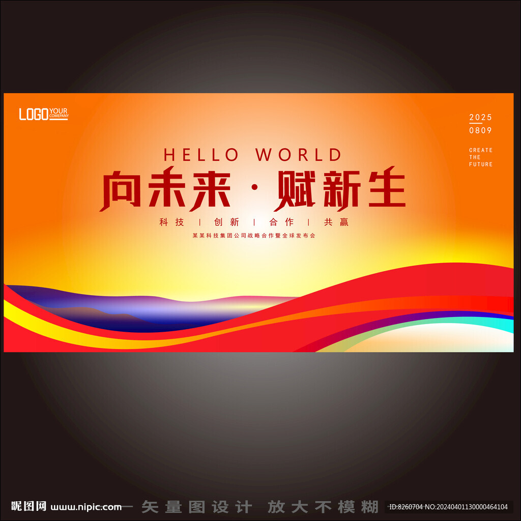 炫彩背景海报