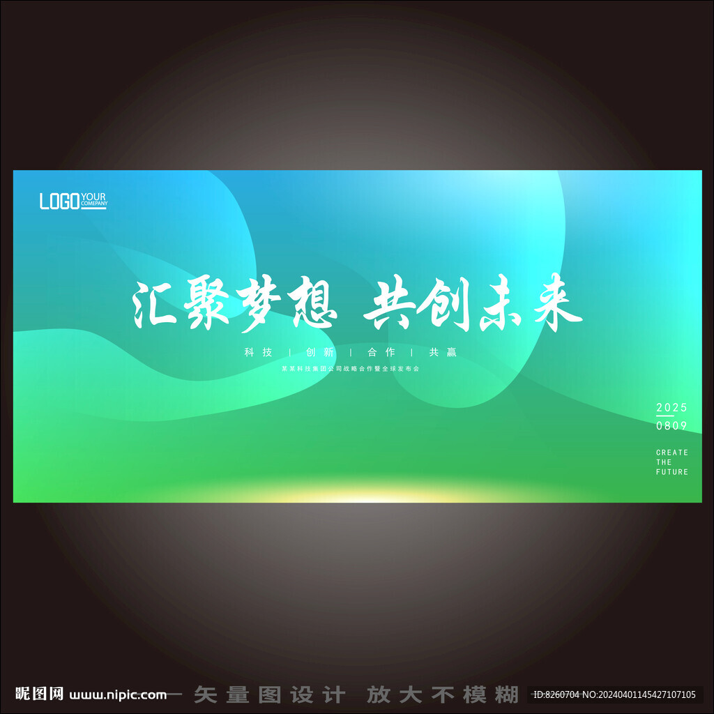 绿色高科技展板主视觉主画面