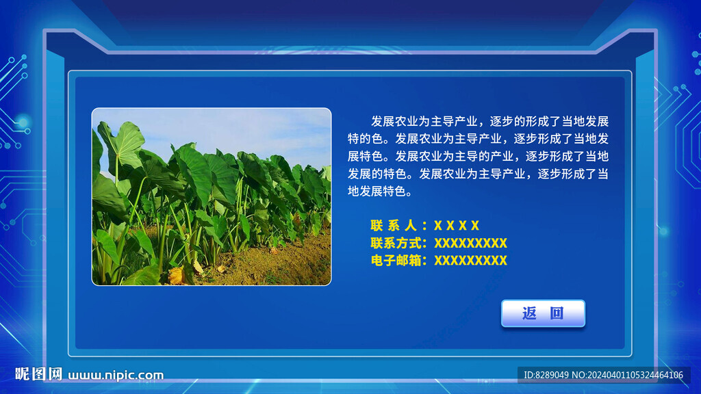 蓝色科技信息详情页面显示屏