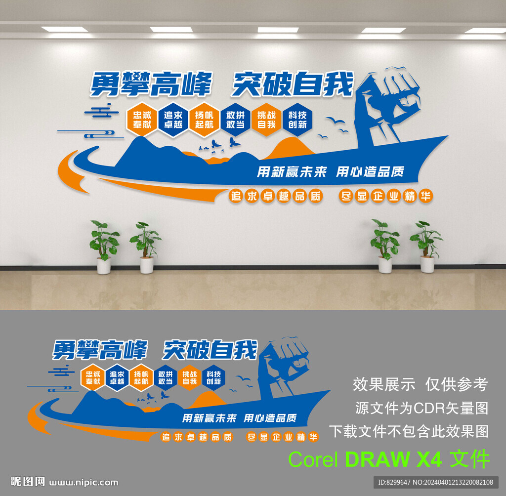 企业文化墙