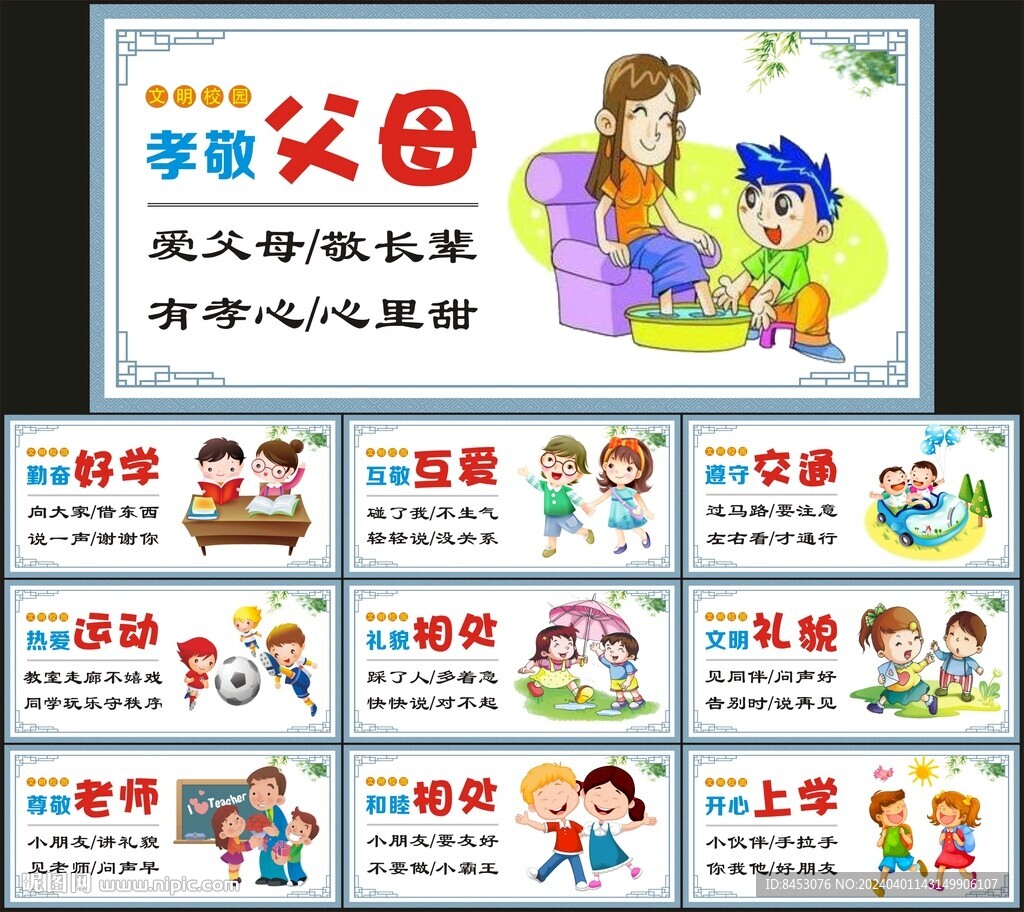 小学文化墙