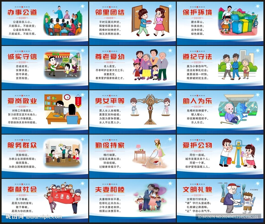 讲文明树新风