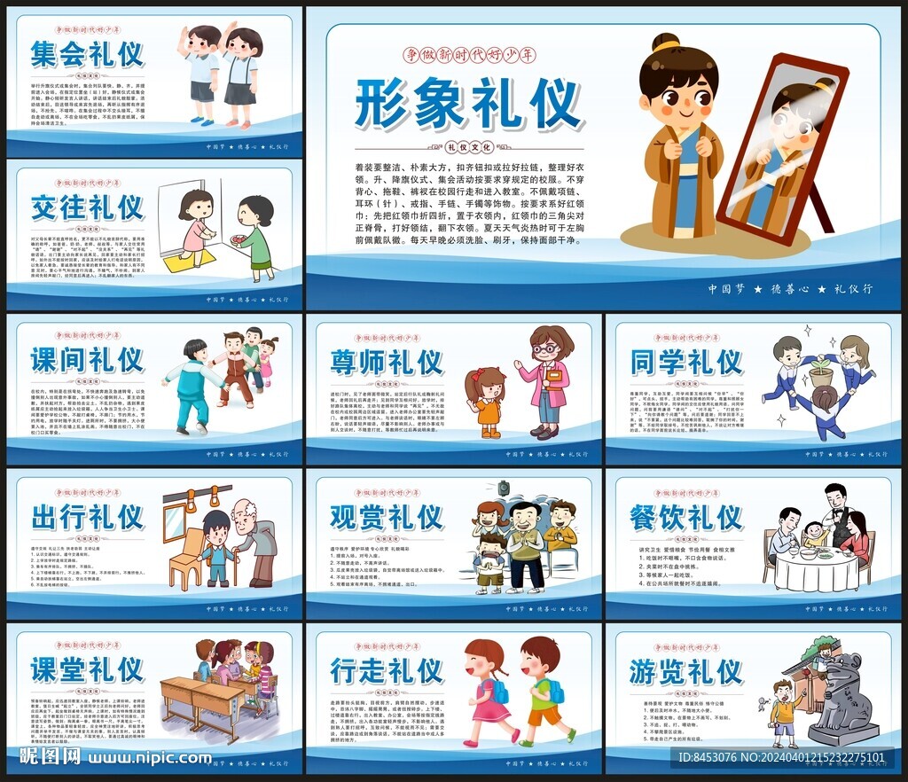 校园文化墙