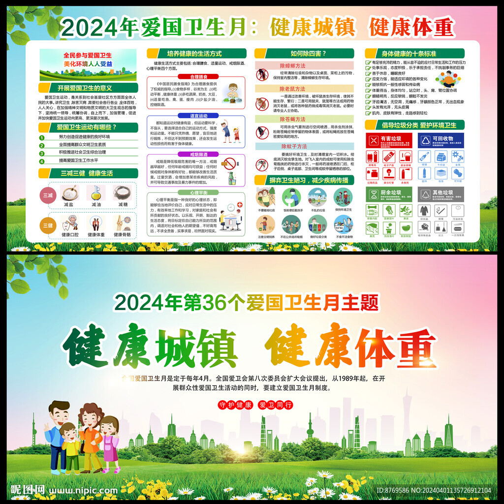爱国卫生月2024