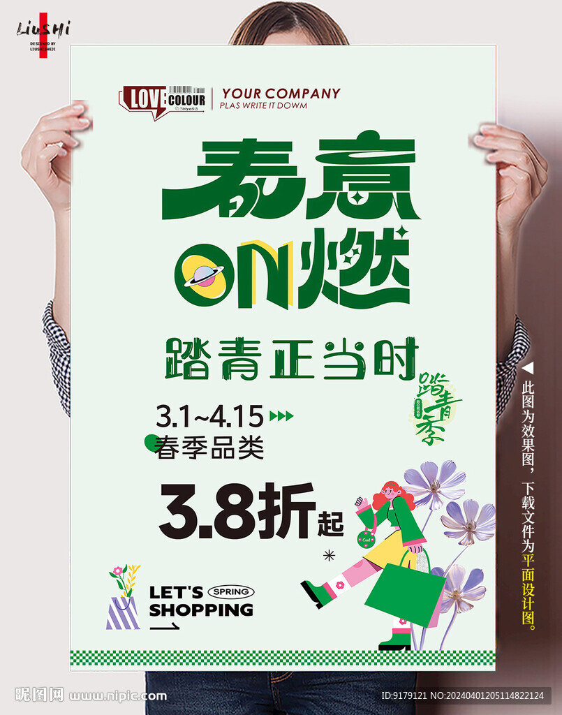 春季折扣
