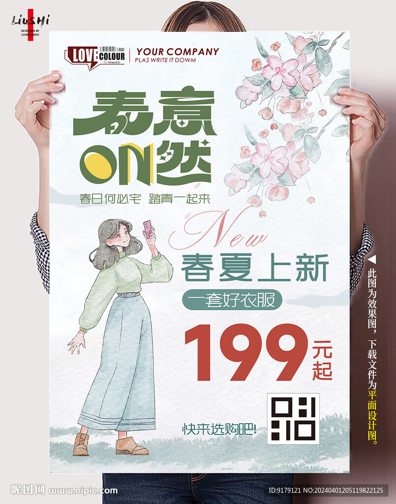 春意盎然
