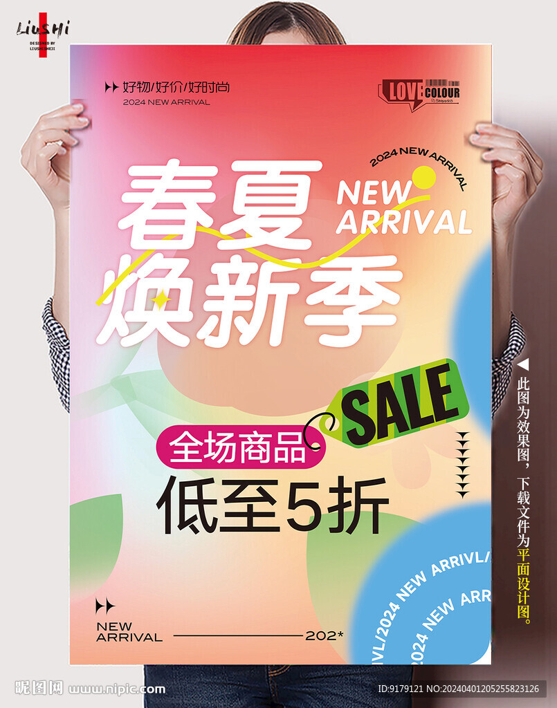 春夏焕新折扣