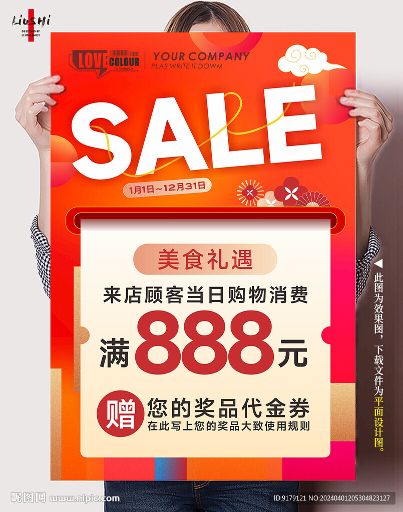 SALE满减打折