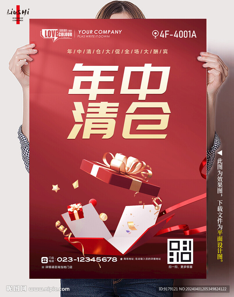 清仓促销