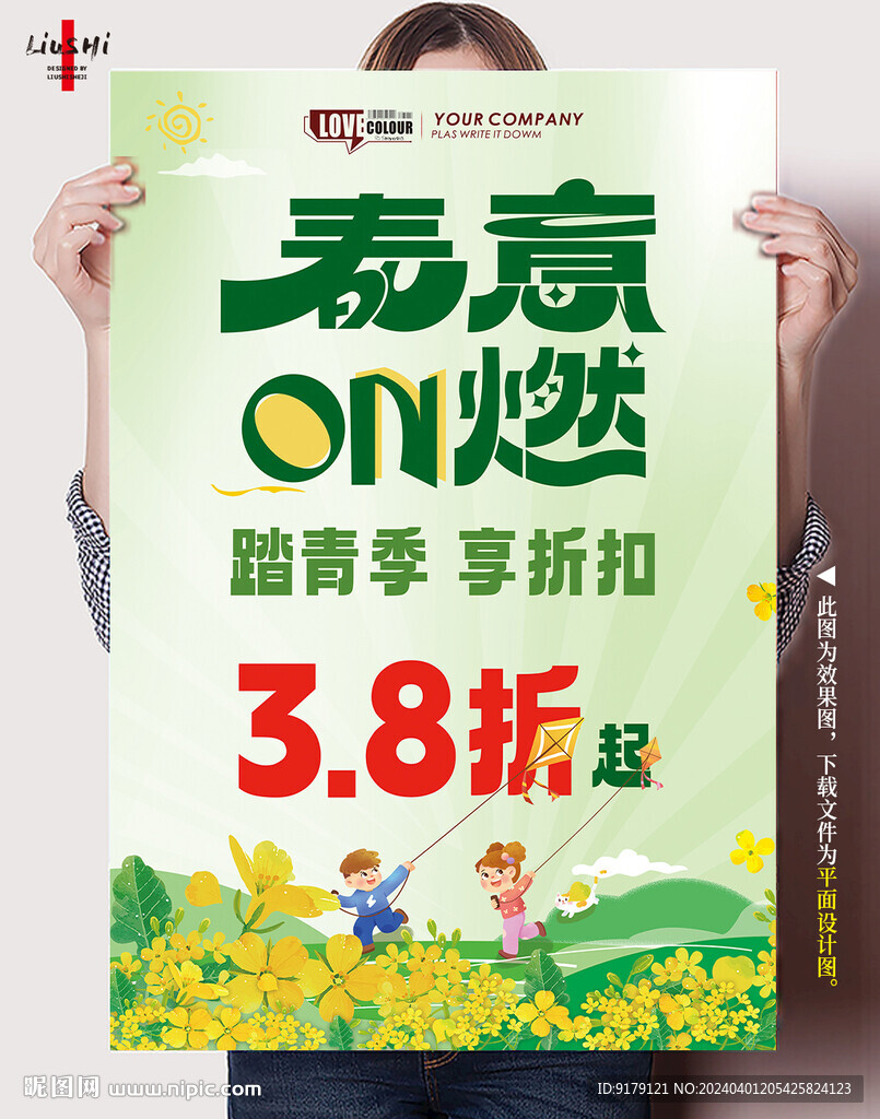 春季折扣活动