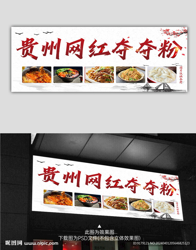网红小吃夺夺粉