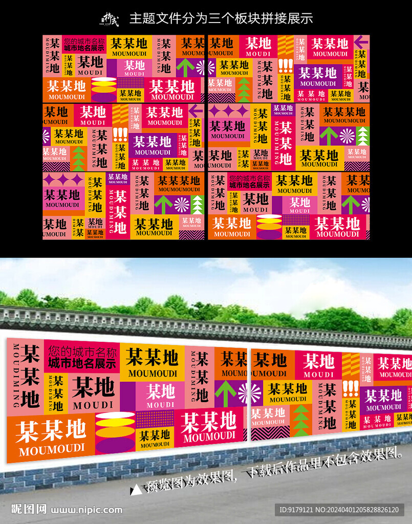 文化墙围挡