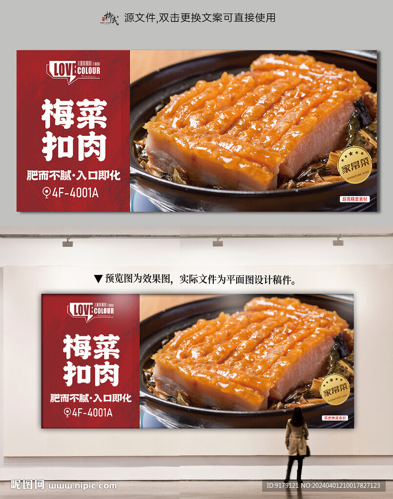 梅菜扣肉