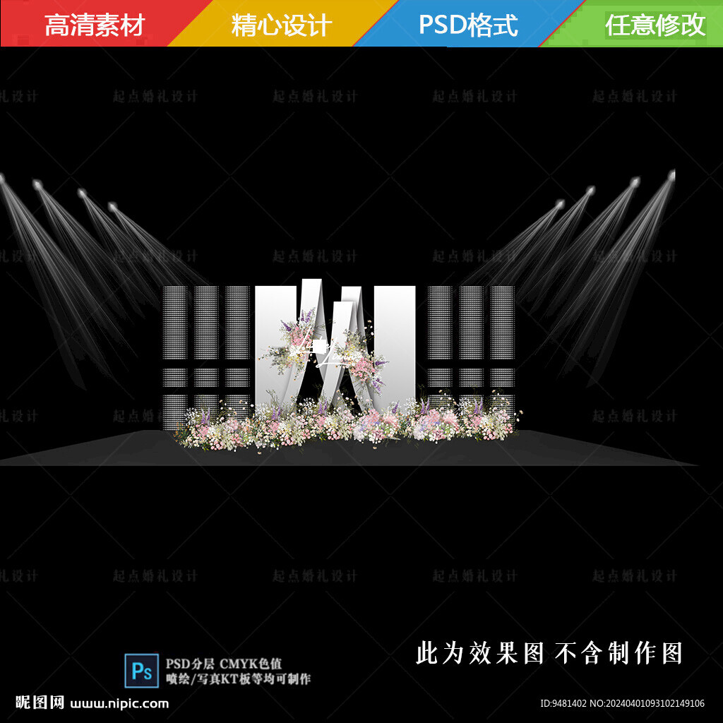 韩式水晶婚礼