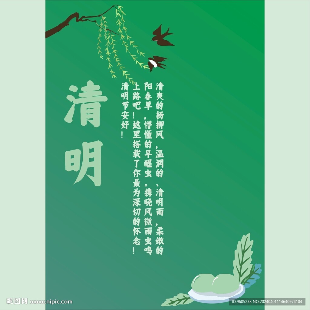 清明节海报