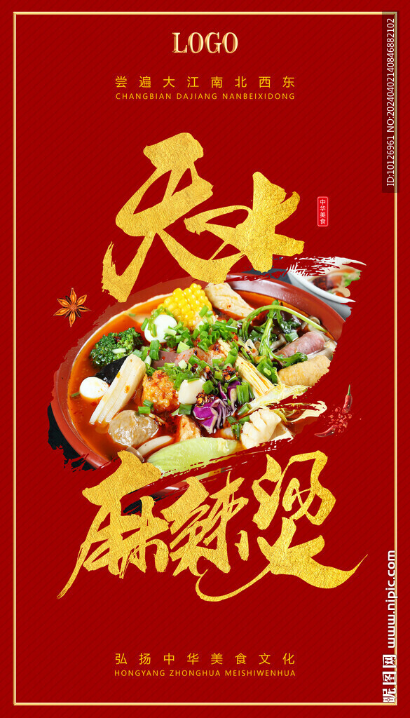 天水麻辣烫