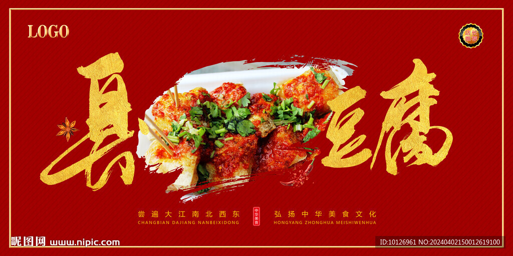 臭豆腐