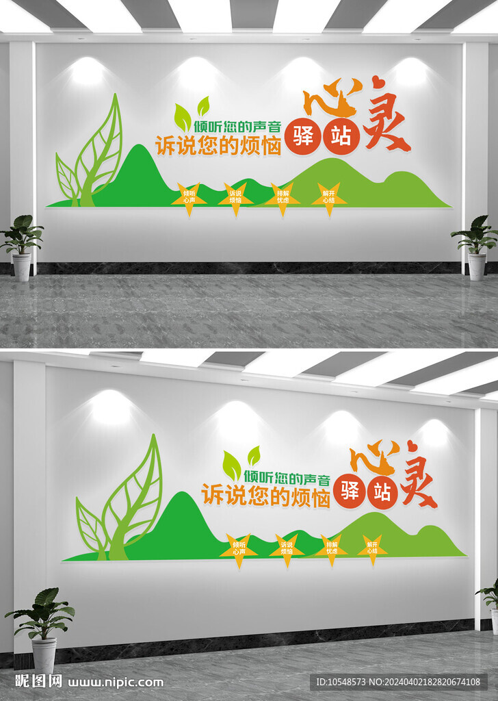 心理辅导室心灵驿站文化墙