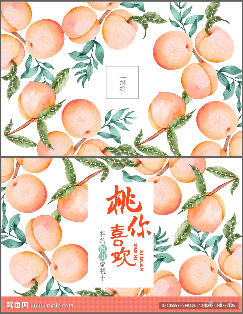 桃你喜欢
