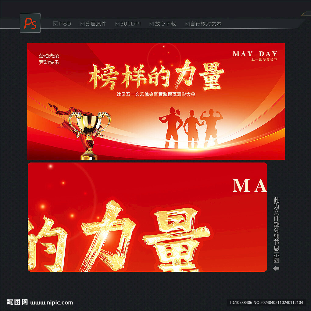 榜样的力量