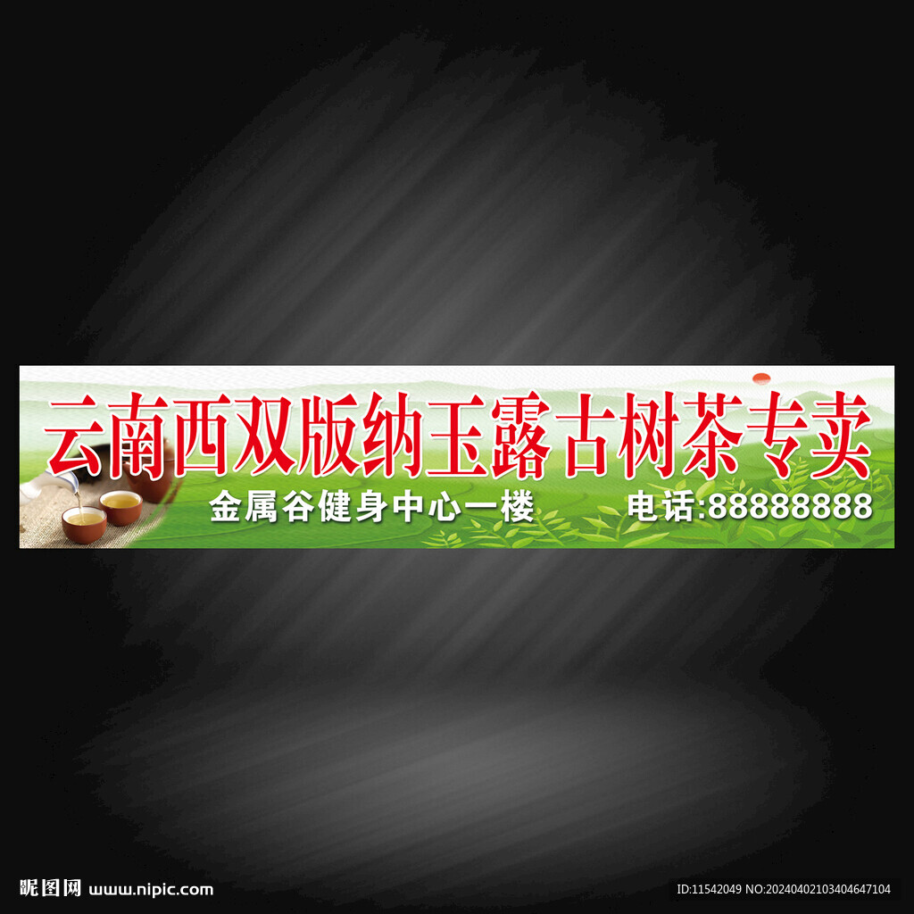 古树茶专卖牌匾