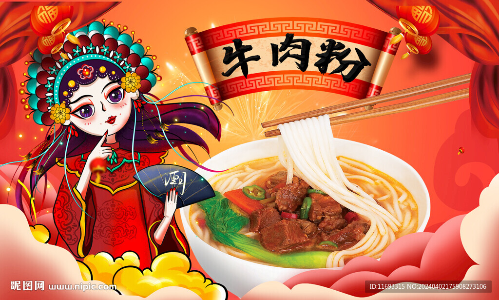 牛肉粉