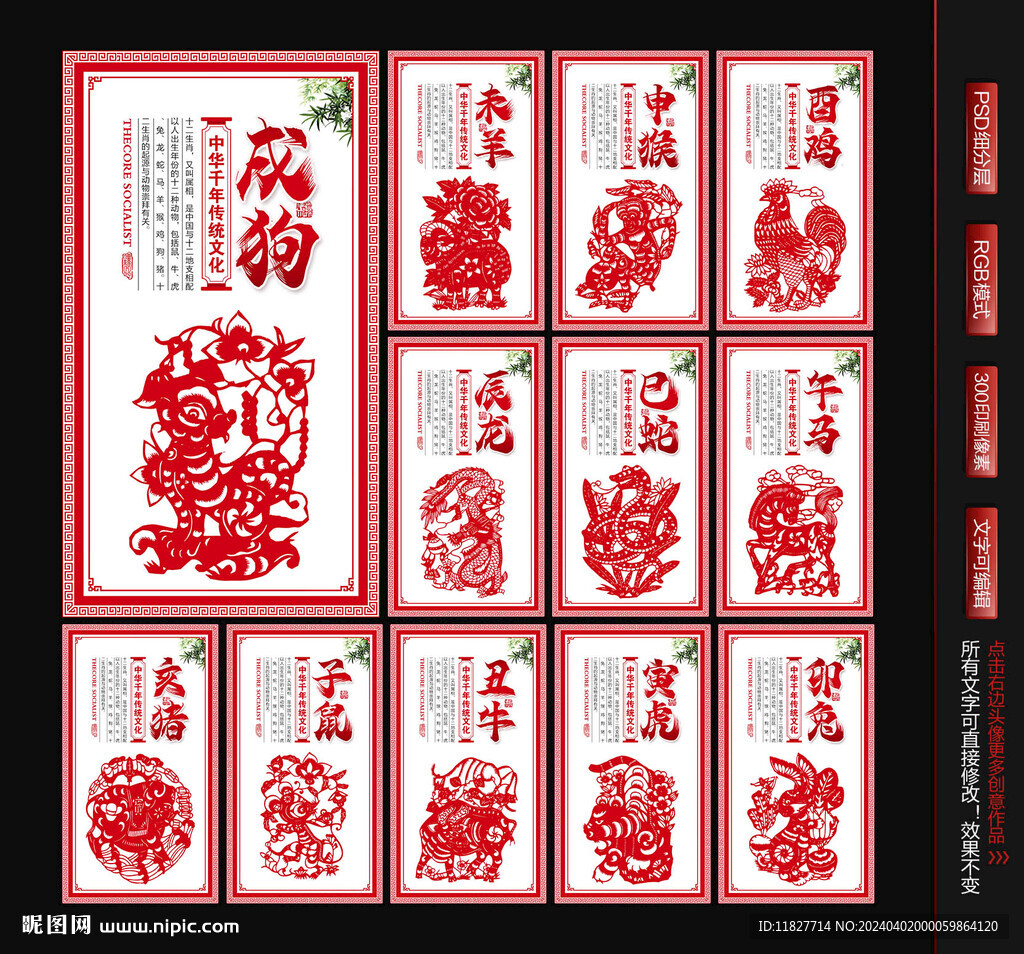 12生肖