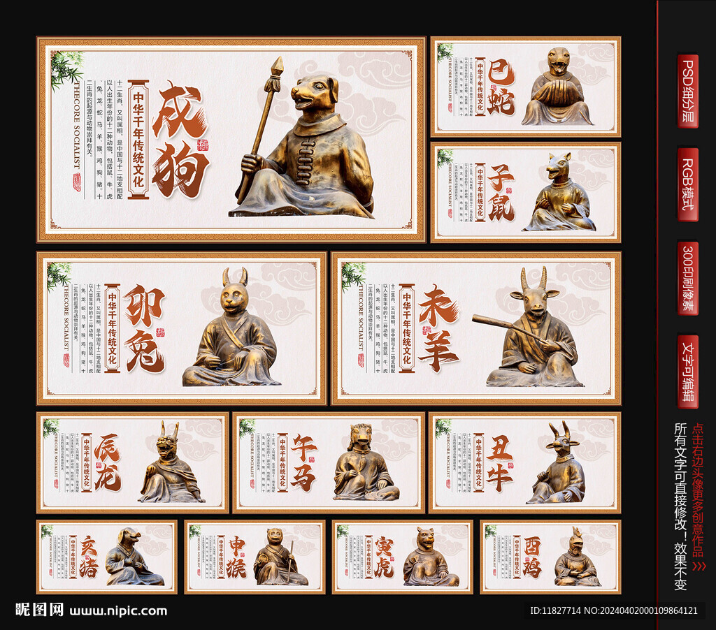 12生肖