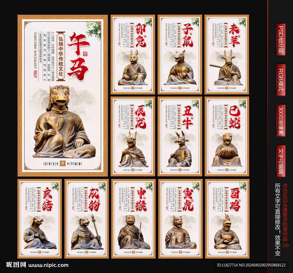 十二生肖