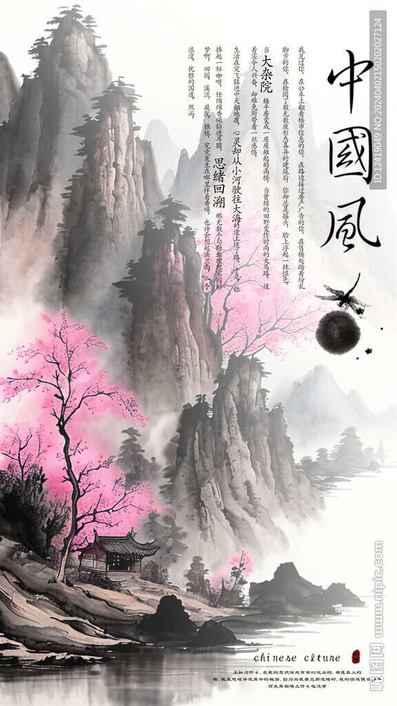 国风水墨画
