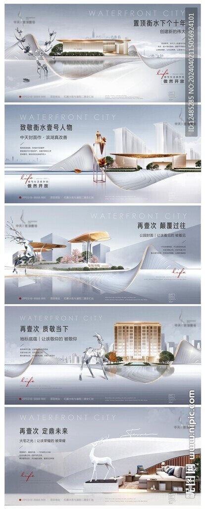 地产轻奢形象稿