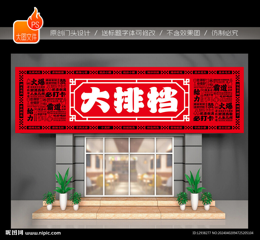 大排档门头招牌