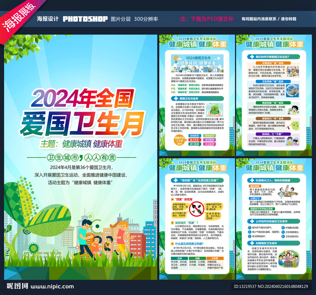 2024爱国卫生月
