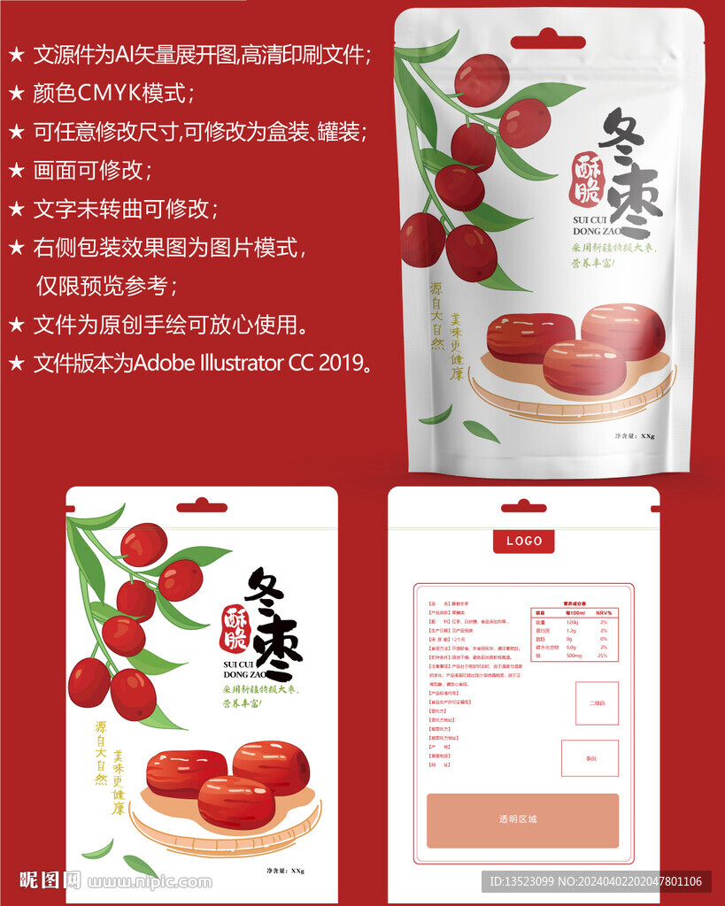 脆冬枣 红枣包装