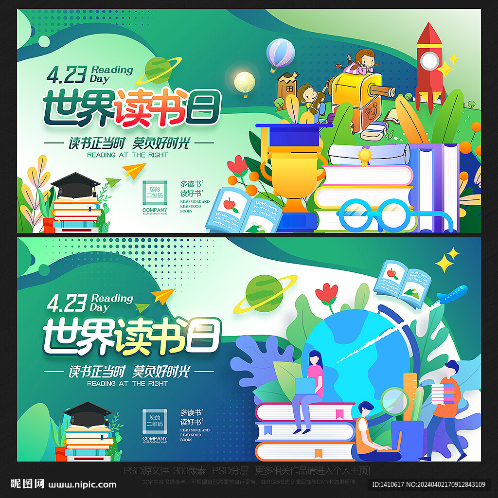 世界读书日