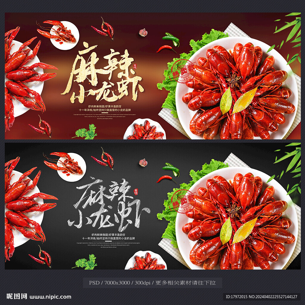 小龙虾