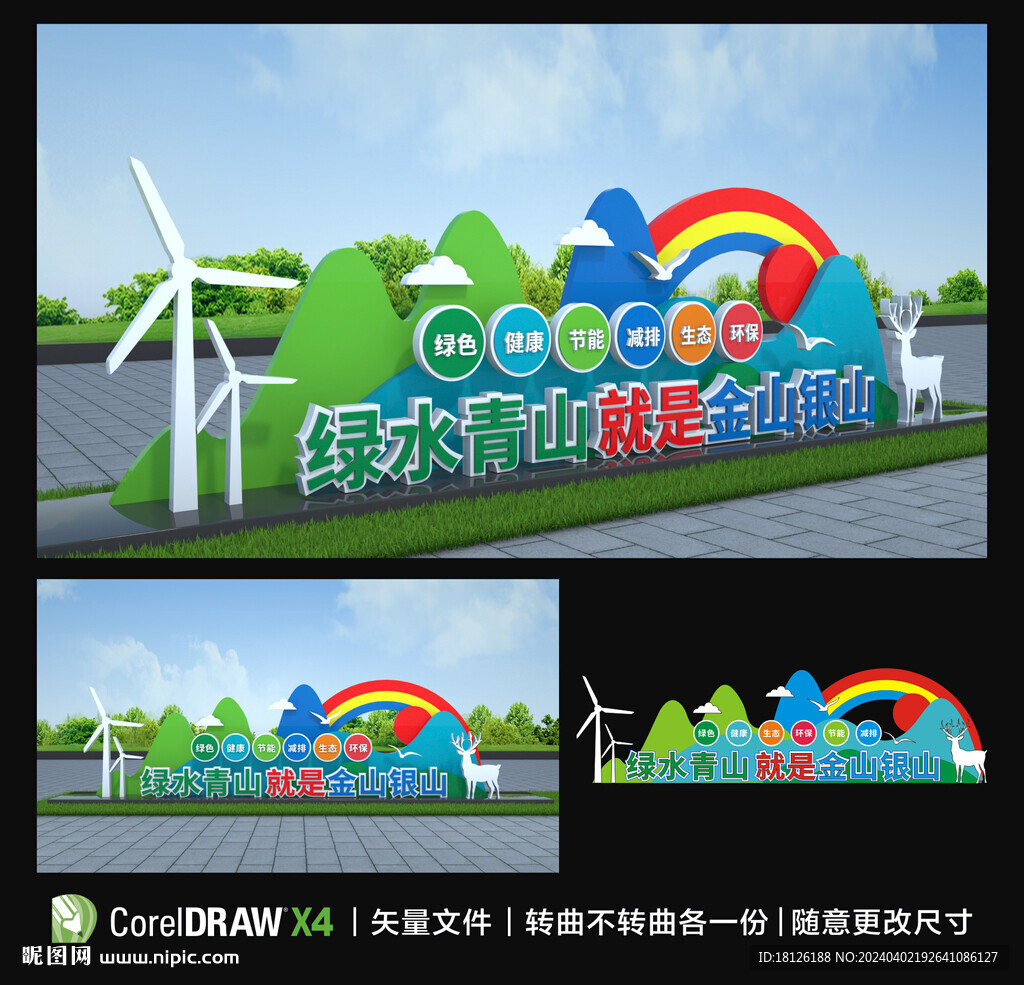 绿水青山就是金山银山